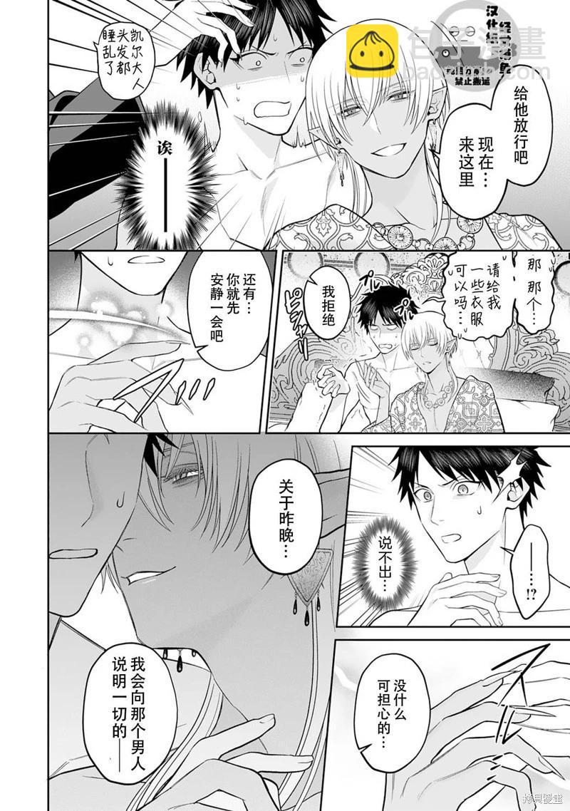 《半魔族龙骑士、被边境伯爵念念不忘》第09话 第8页