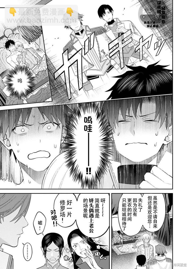 《半魔族龙骑士、被边境伯爵念念不忘》第09话 第9页