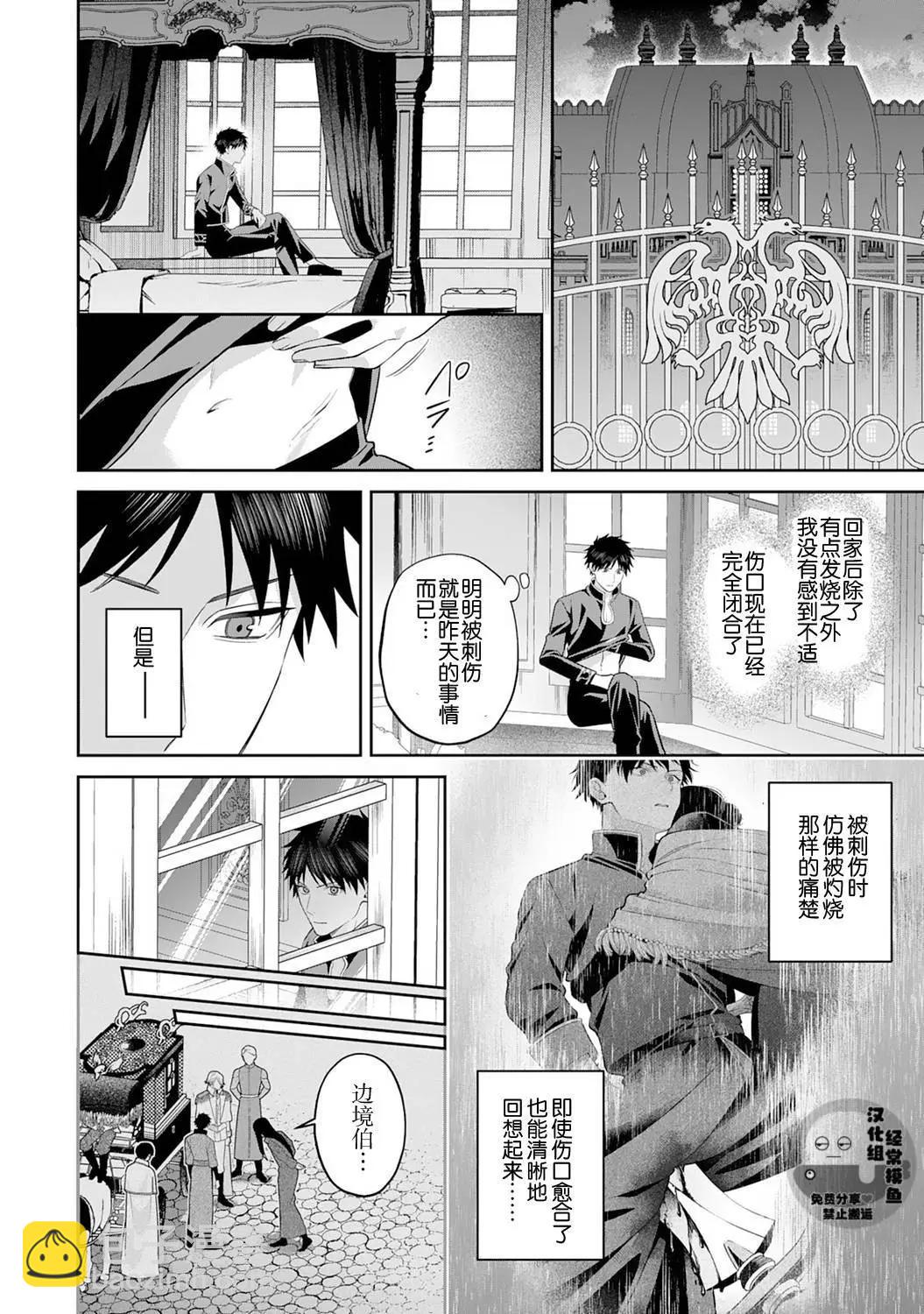 《半魔族龙骑士、被边境伯爵念念不忘》第10话 第10页