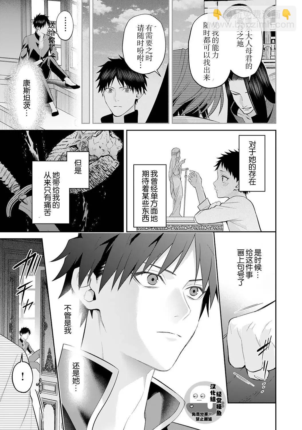 《半魔族龙骑士、被边境伯爵念念不忘》第10话 第11页
