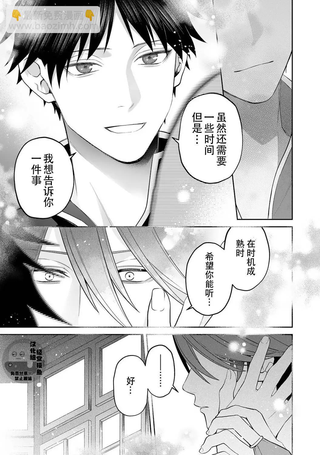 《半魔族龙骑士、被边境伯爵念念不忘》第10话 第15页
