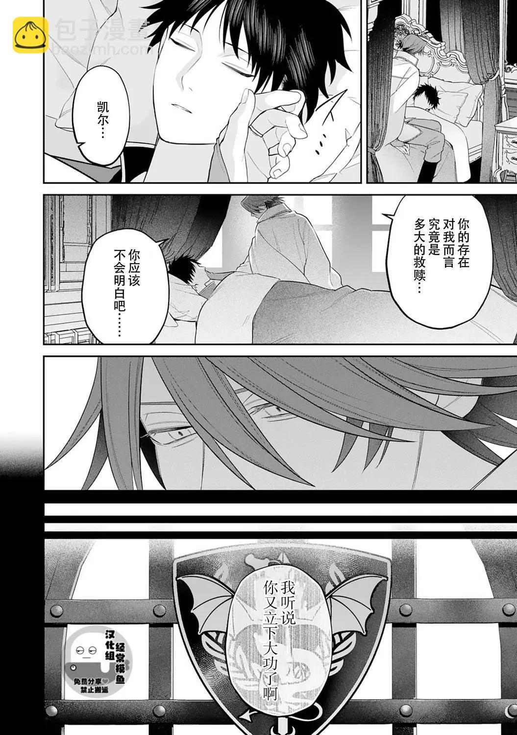 《半魔族龙骑士、被边境伯爵念念不忘》第10话 第16页