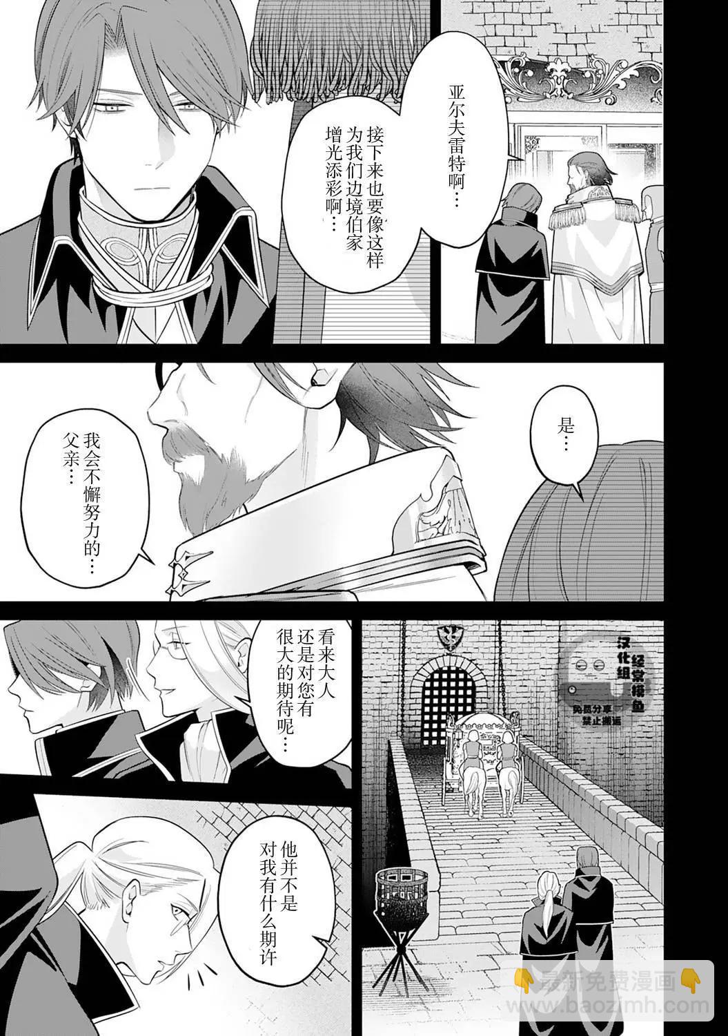《半魔族龙骑士、被边境伯爵念念不忘》第10话 第17页
