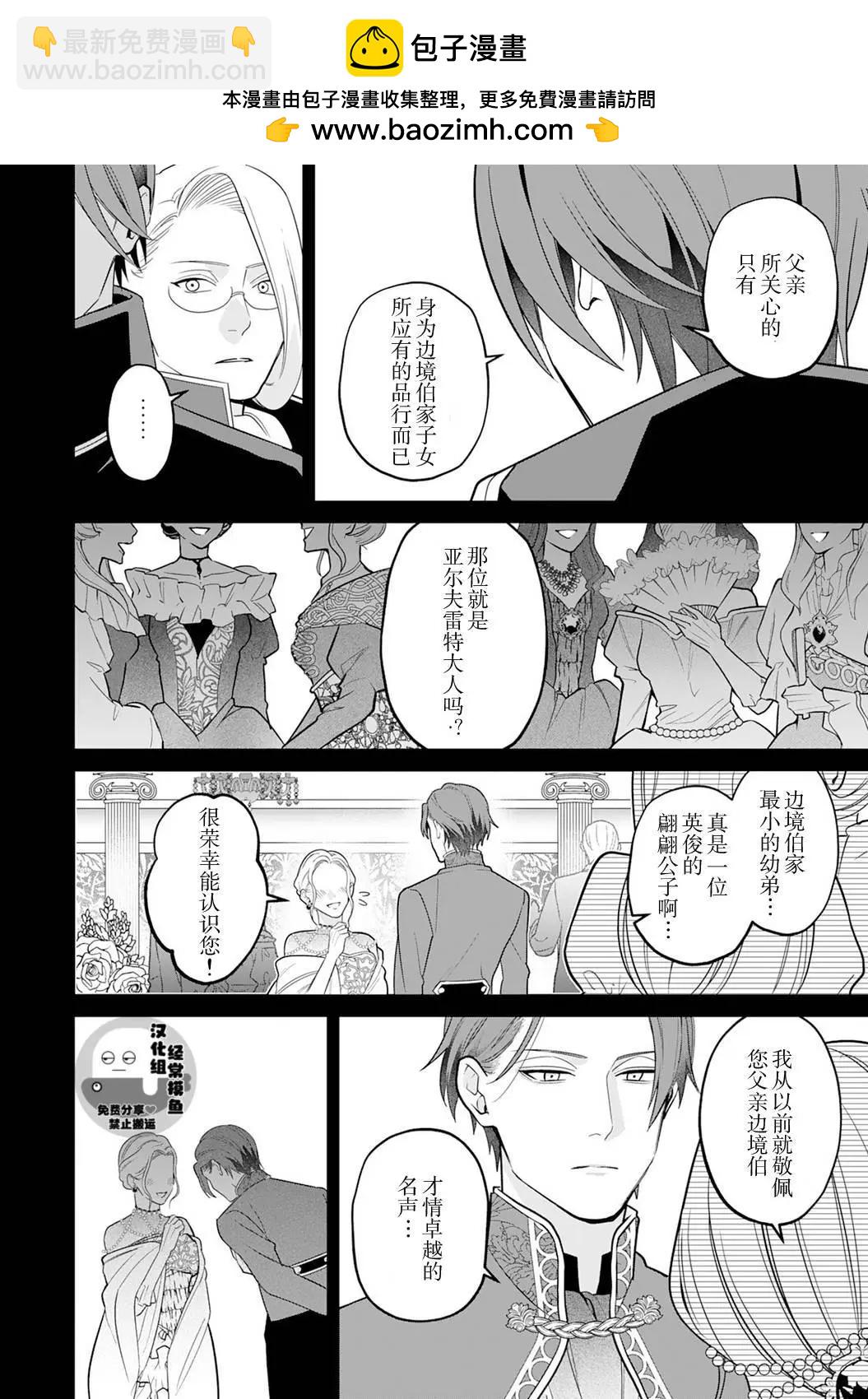 《半魔族龙骑士、被边境伯爵念念不忘》第10话 第18页