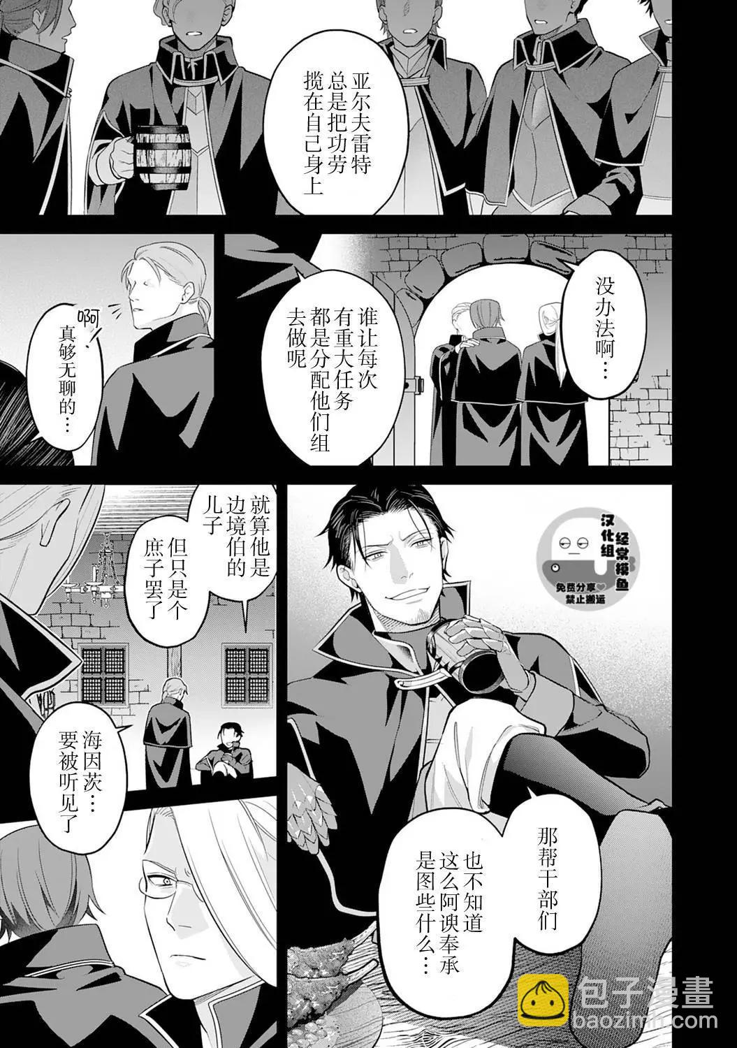 《半魔族龙骑士、被边境伯爵念念不忘》第10话 第19页