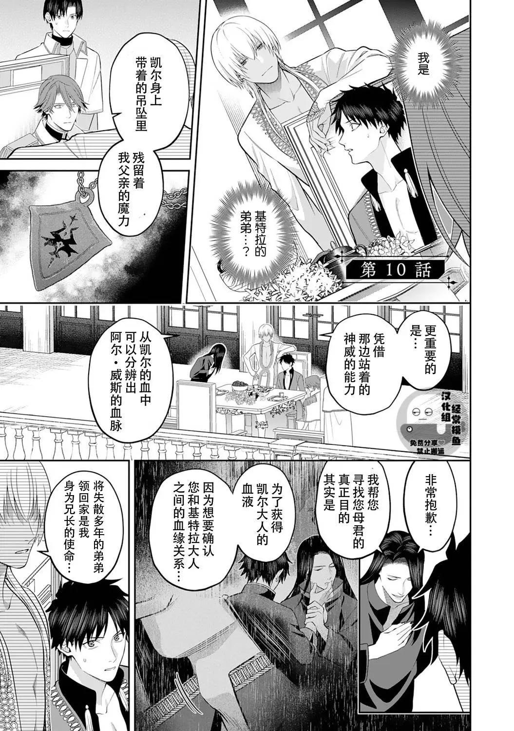 《半魔族龙骑士、被边境伯爵念念不忘》第10话 第1页