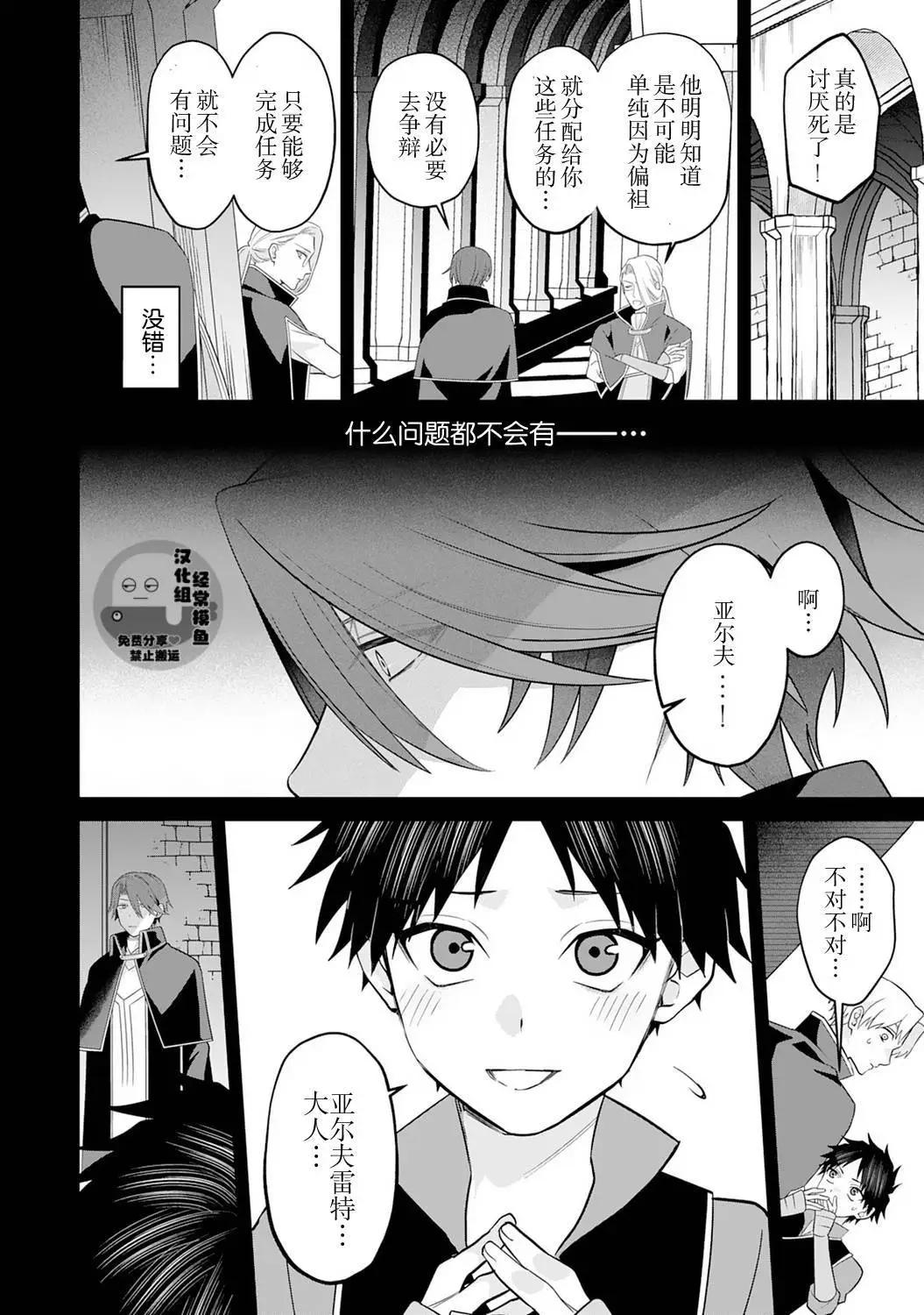 《半魔族龙骑士、被边境伯爵念念不忘》第10话 第20页