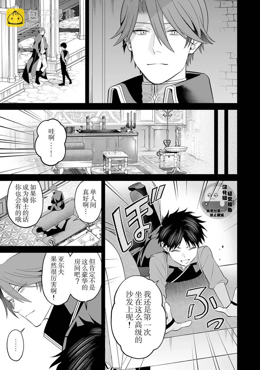 《半魔族龙骑士、被边境伯爵念念不忘》第10话 第21页