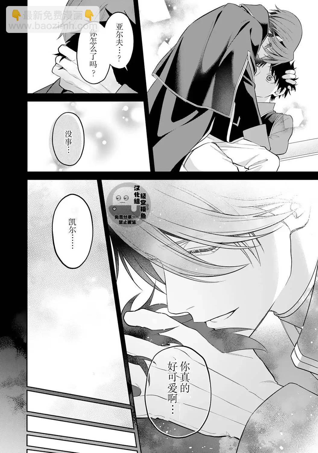 《半魔族龙骑士、被边境伯爵念念不忘》第10话 第24页