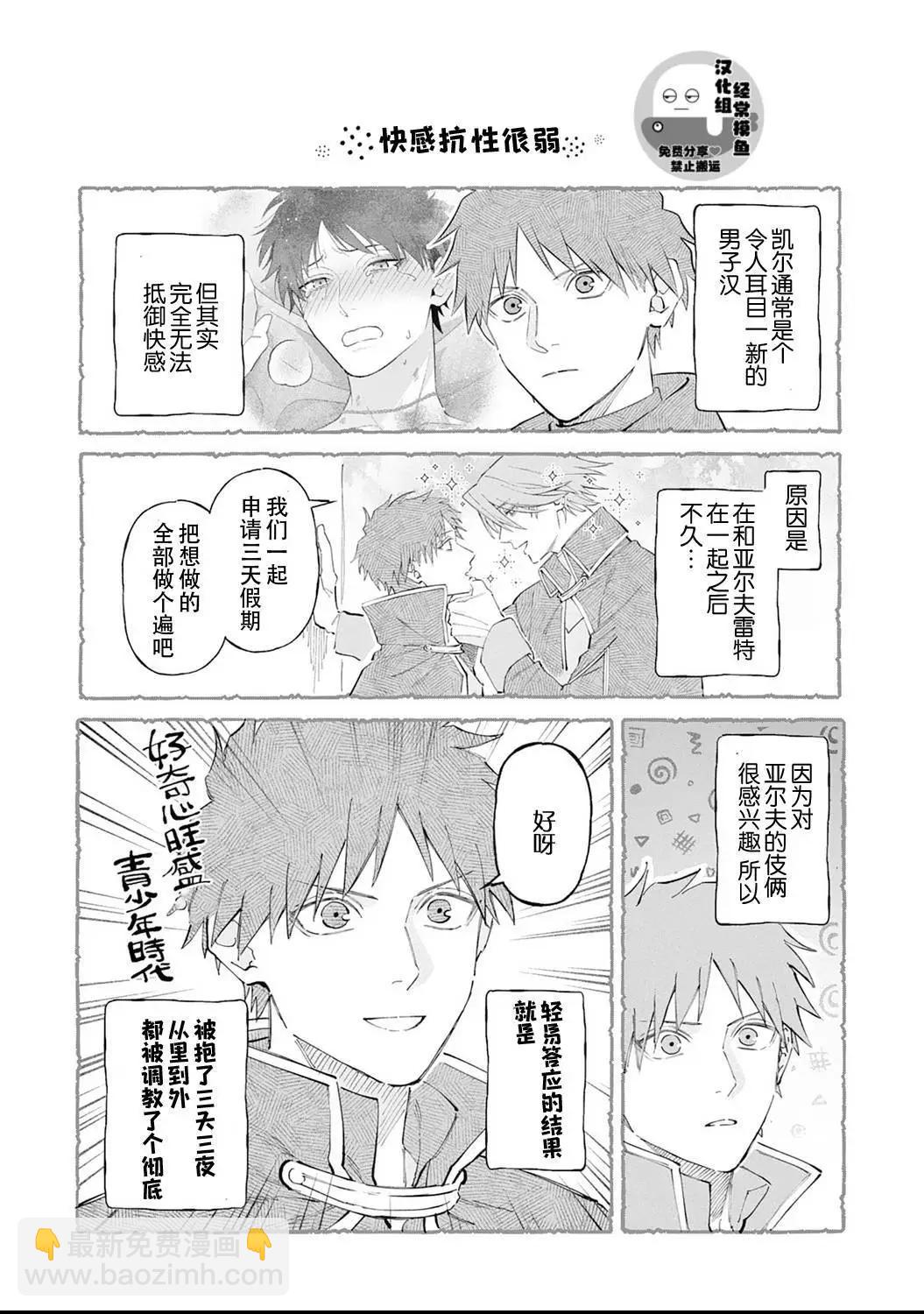 《半魔族龙骑士、被边境伯爵念念不忘》第10话 第26页