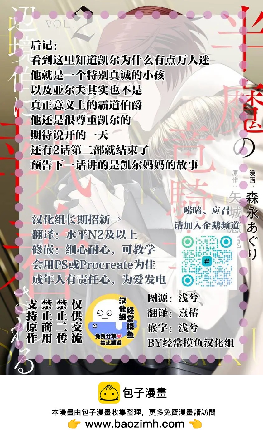 《半魔族龙骑士、被边境伯爵念念不忘》第10话 第27页