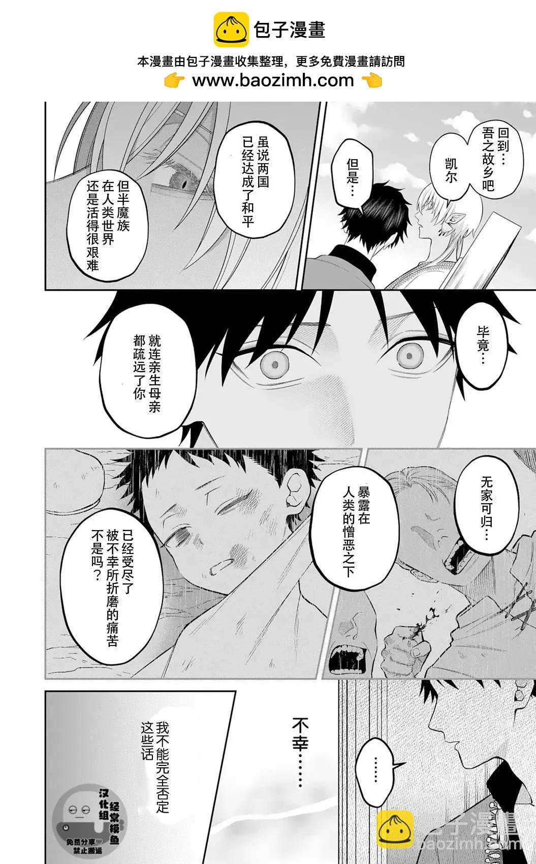 《半魔族龙骑士、被边境伯爵念念不忘》第10话 第2页