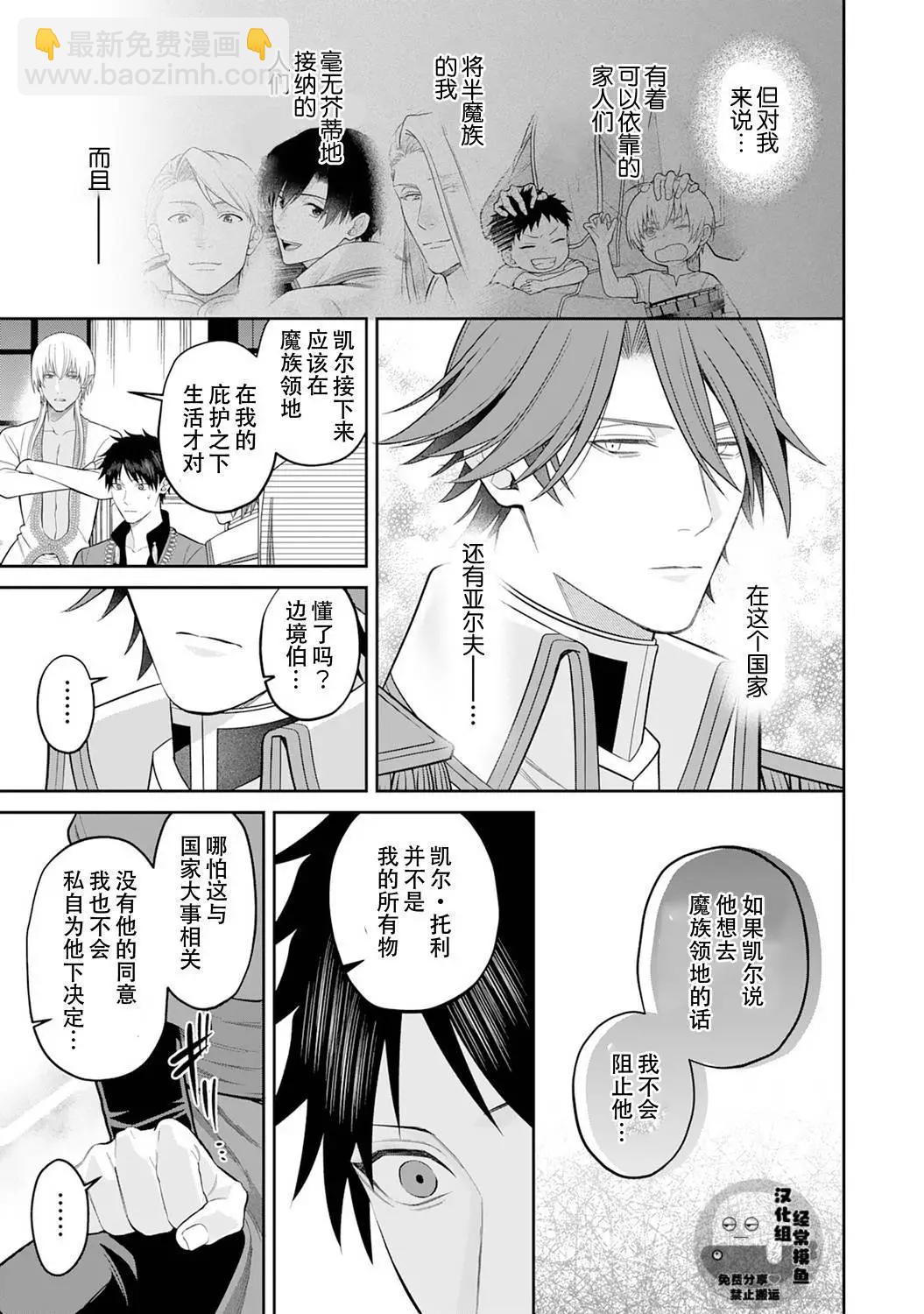《半魔族龙骑士、被边境伯爵念念不忘》第10话 第3页