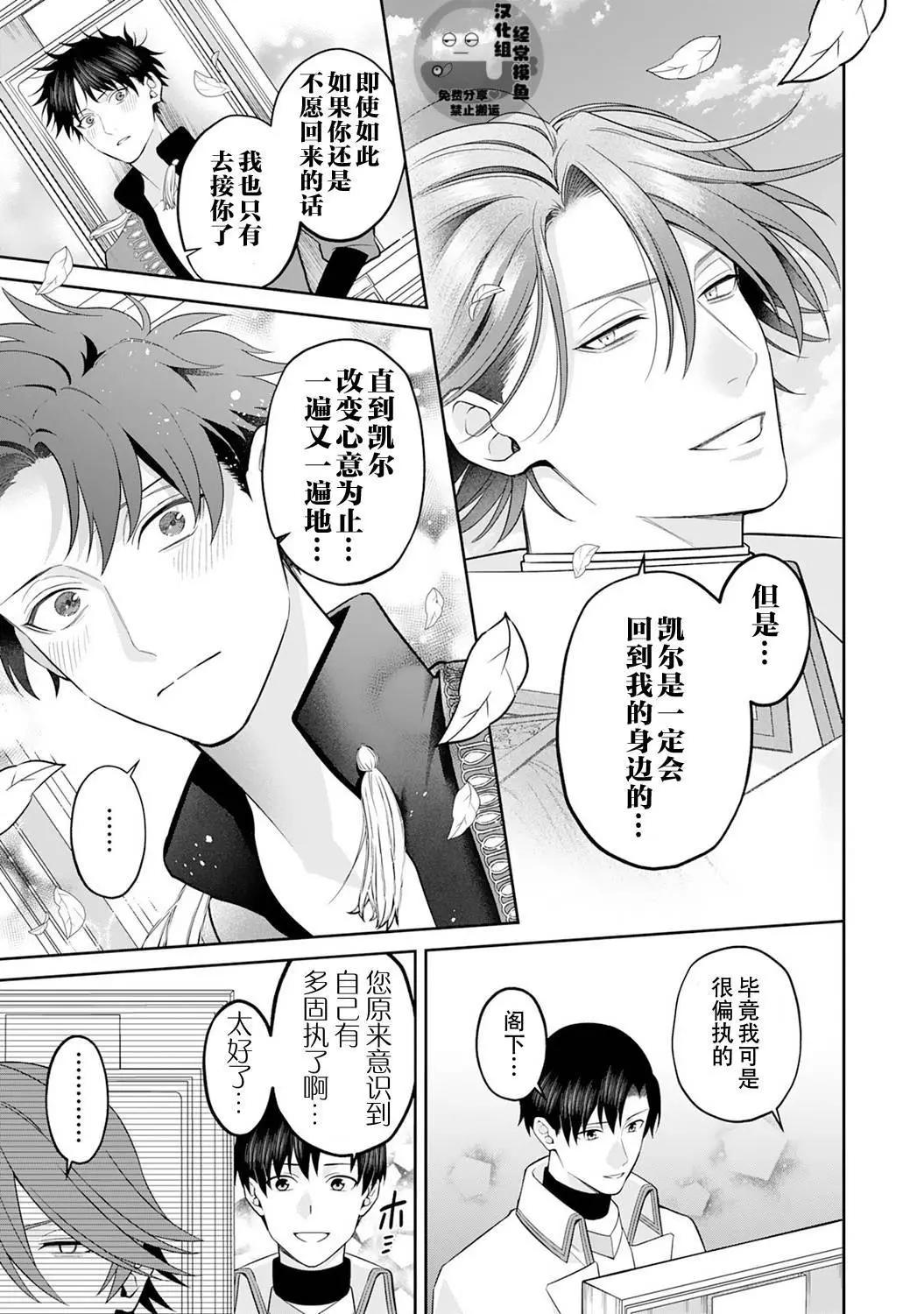 《半魔族龙骑士、被边境伯爵念念不忘》第10话 第5页
