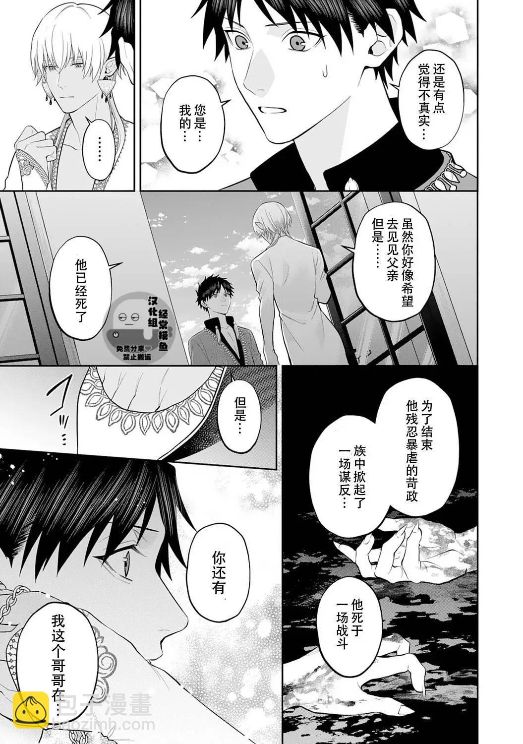 《半魔族龙骑士、被边境伯爵念念不忘》第10话 第7页