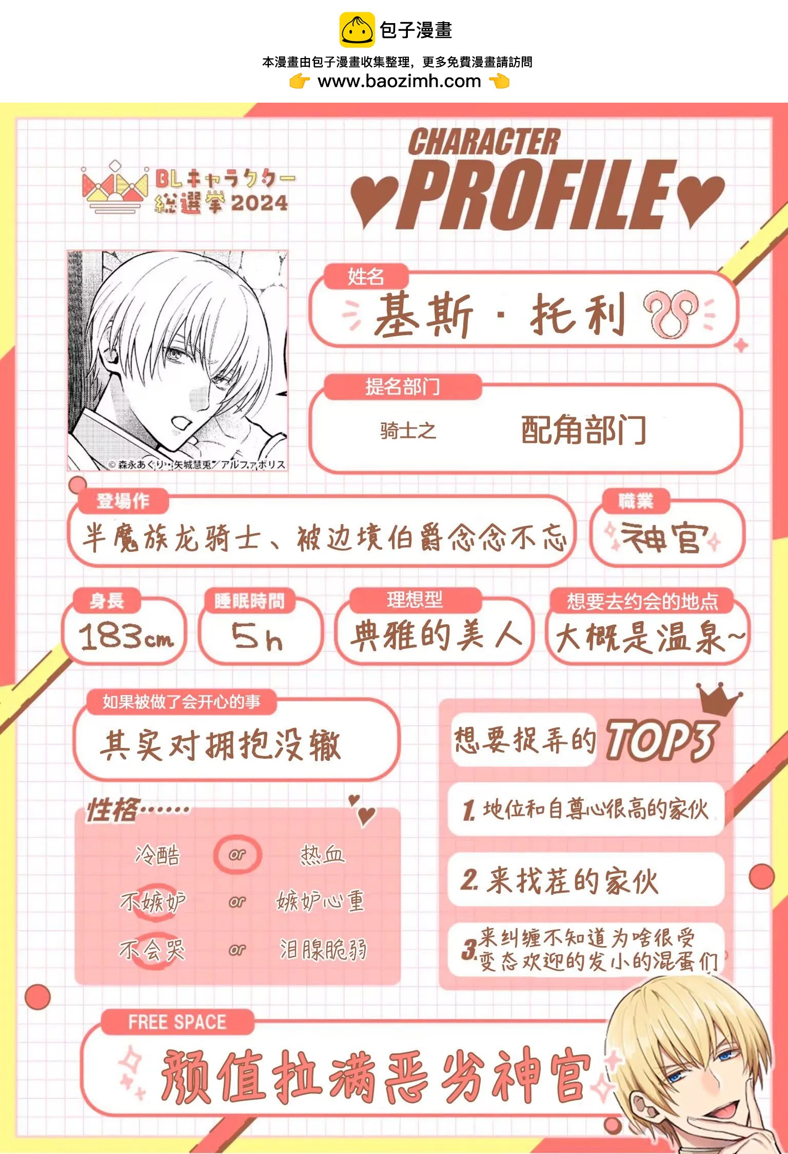 《半魔族龙骑士、被边境伯爵念念不忘》推特彩图2 第2页