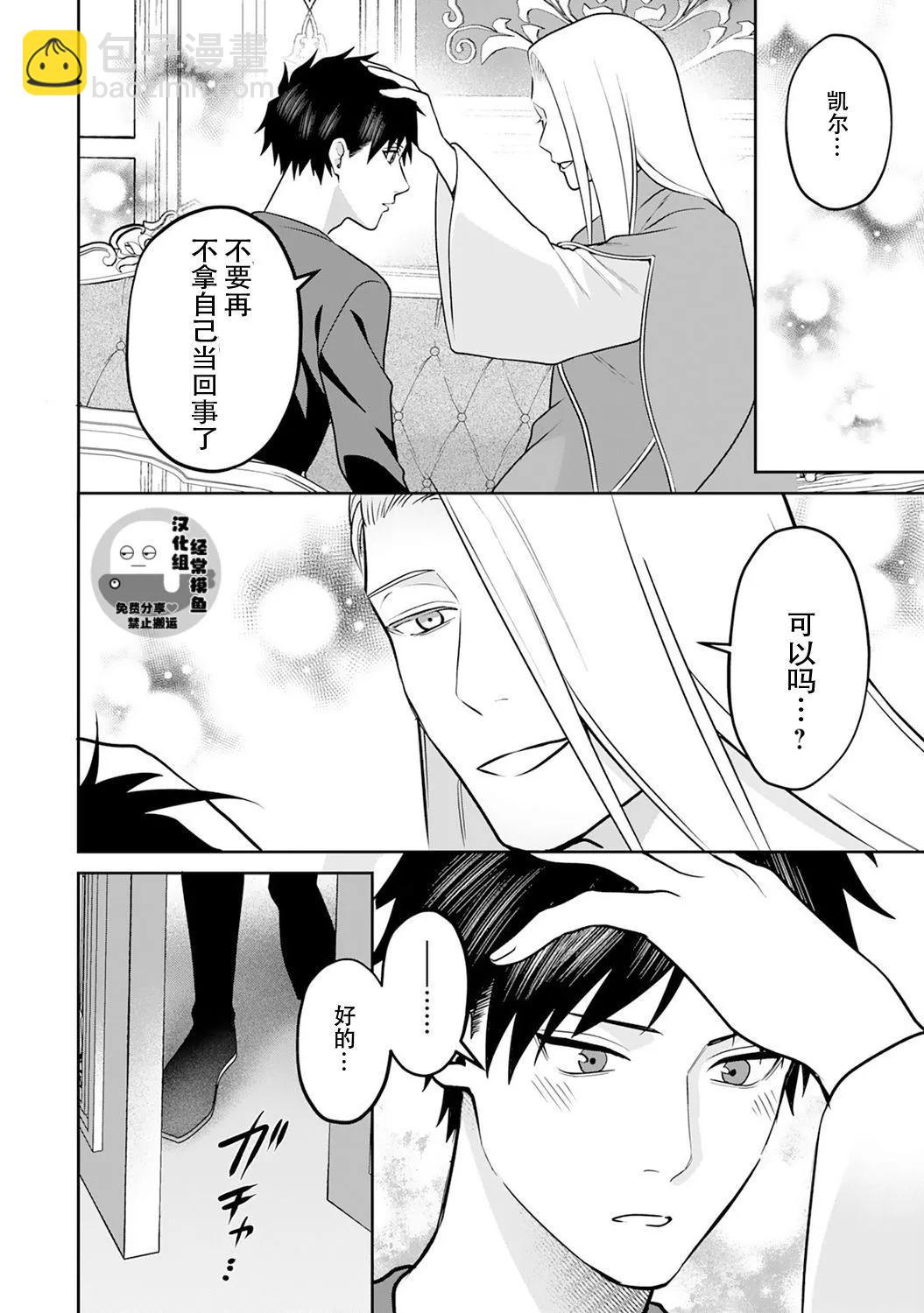 《半魔族龙骑士、被边境伯爵念念不忘》第二卷番外 第10页