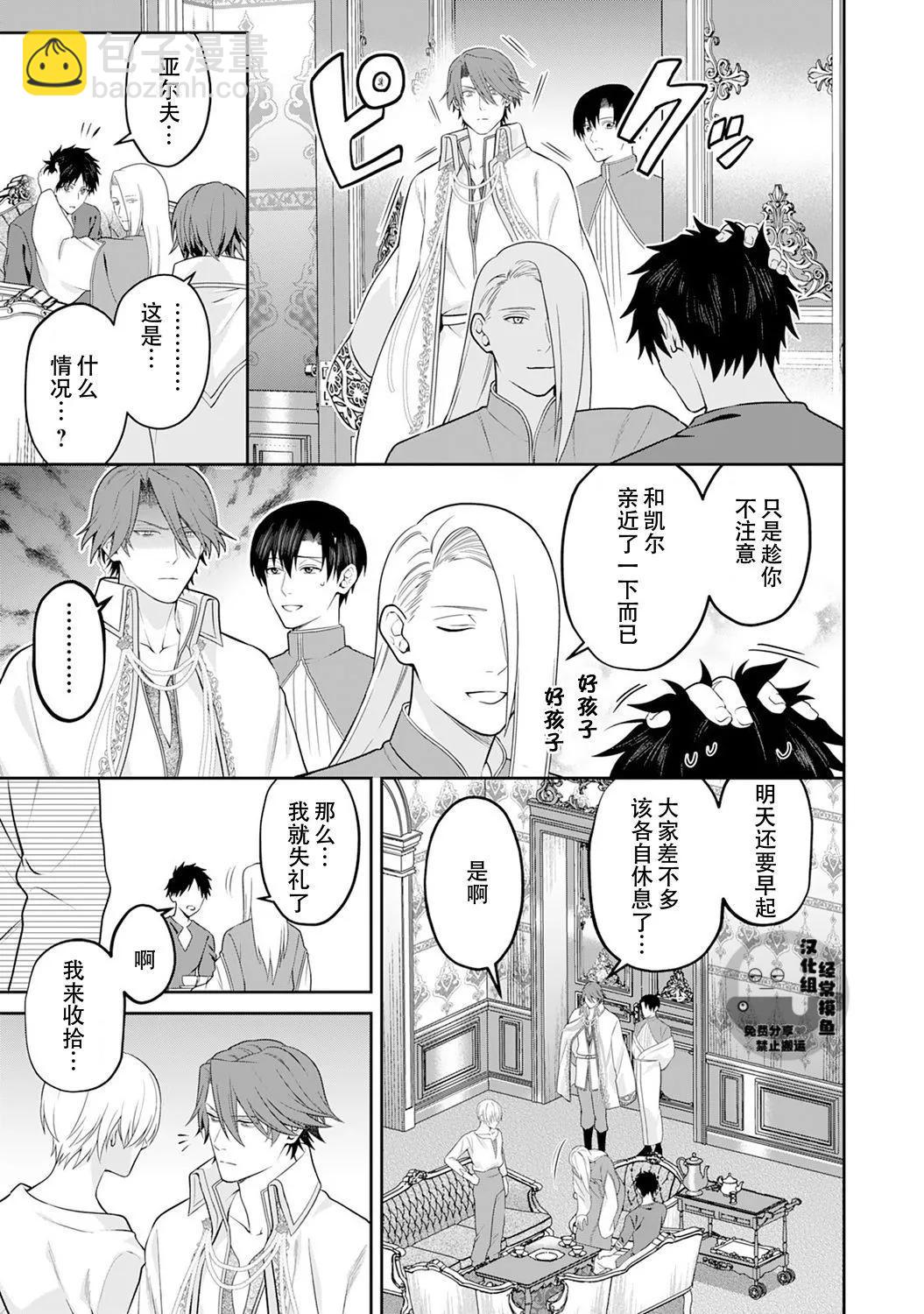 《半魔族龙骑士、被边境伯爵念念不忘》第二卷番外 第11页