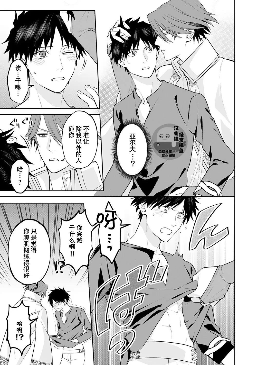 《半魔族龙骑士、被边境伯爵念念不忘》第二卷番外 第13页