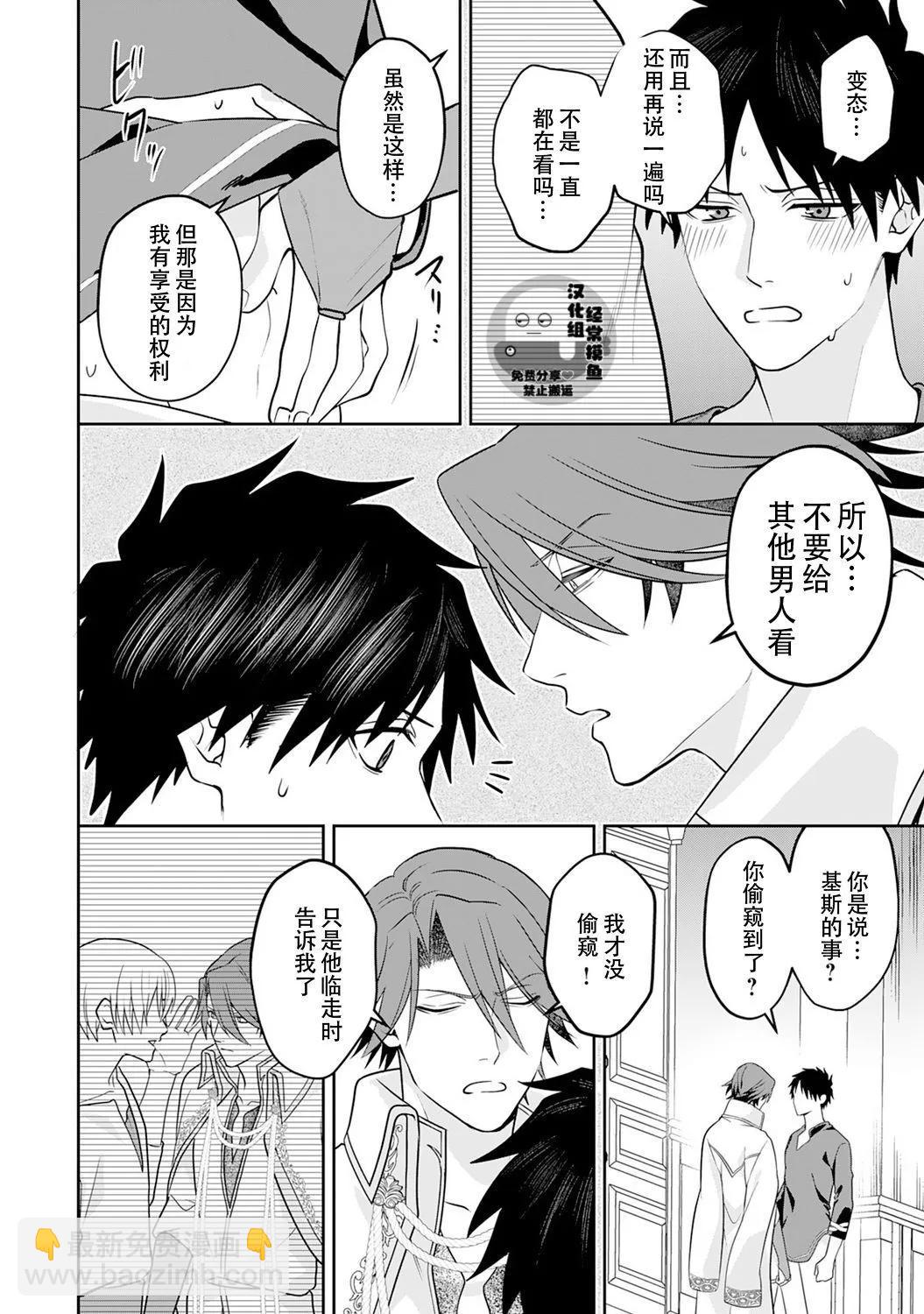 《半魔族龙骑士、被边境伯爵念念不忘》第二卷番外 第14页