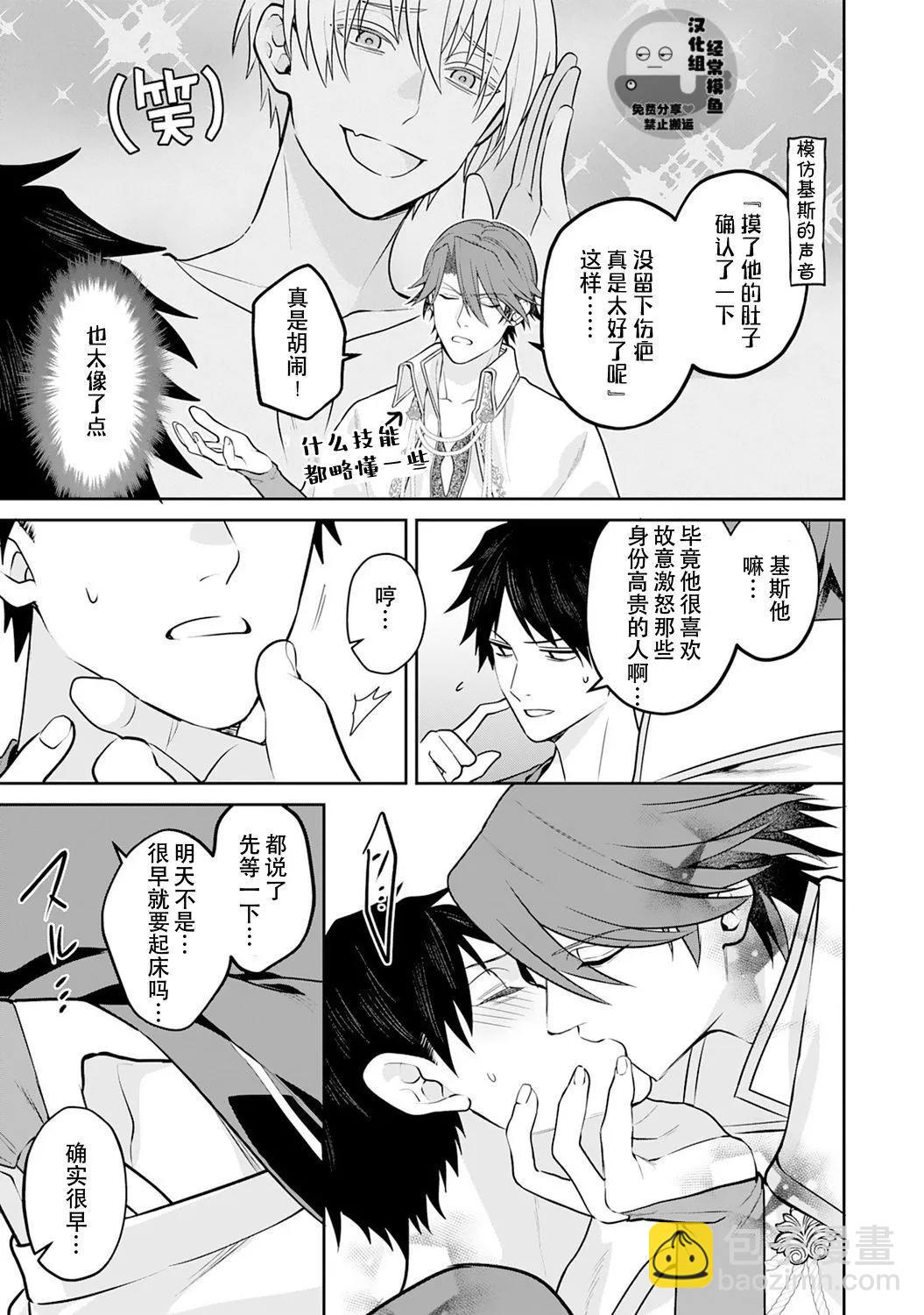 《半魔族龙骑士、被边境伯爵念念不忘》第二卷番外 第15页