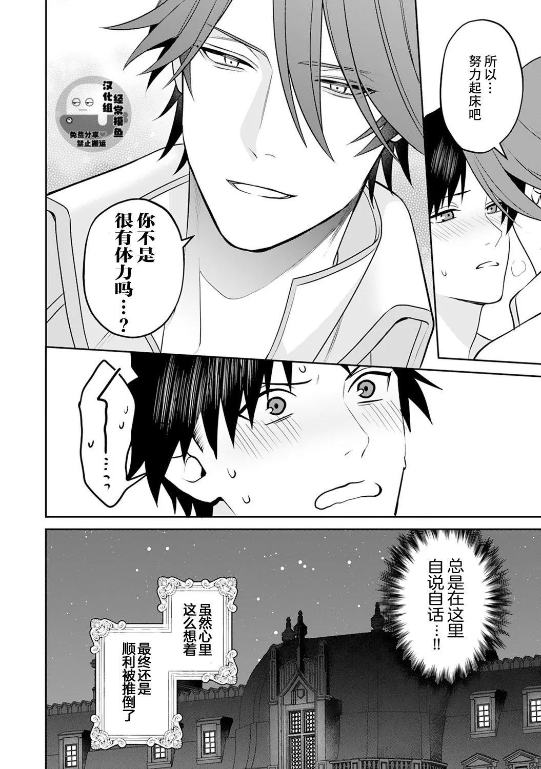 《半魔族龙骑士、被边境伯爵念念不忘》第二卷番外 第16页