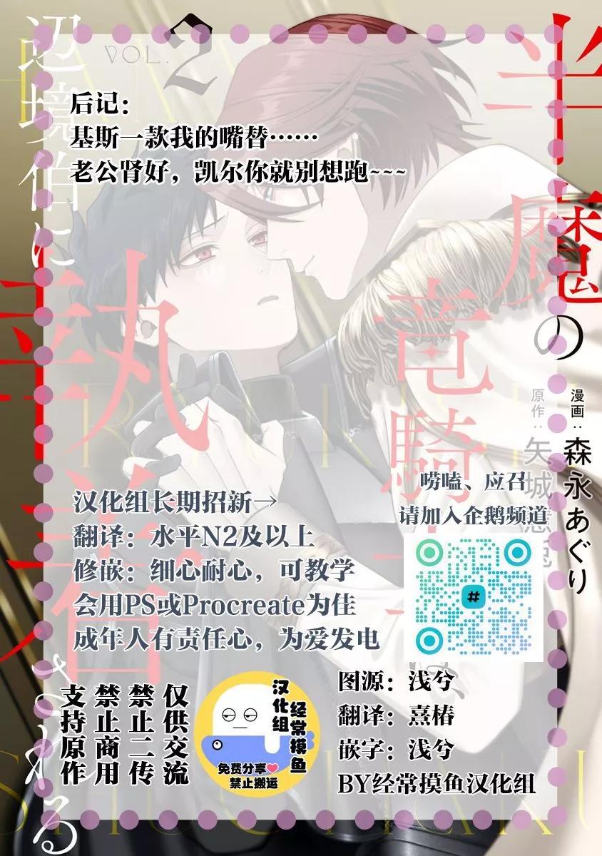 《半魔族龙骑士、被边境伯爵念念不忘》第二卷番外 第18页
