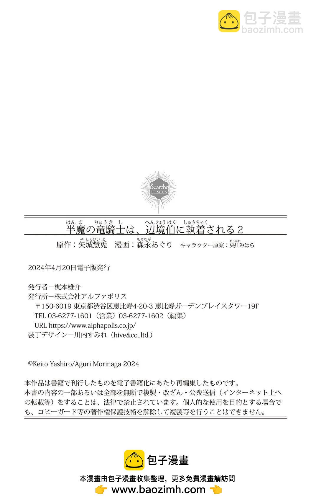 《半魔族龙骑士、被边境伯爵念念不忘》第二卷番外 第19页