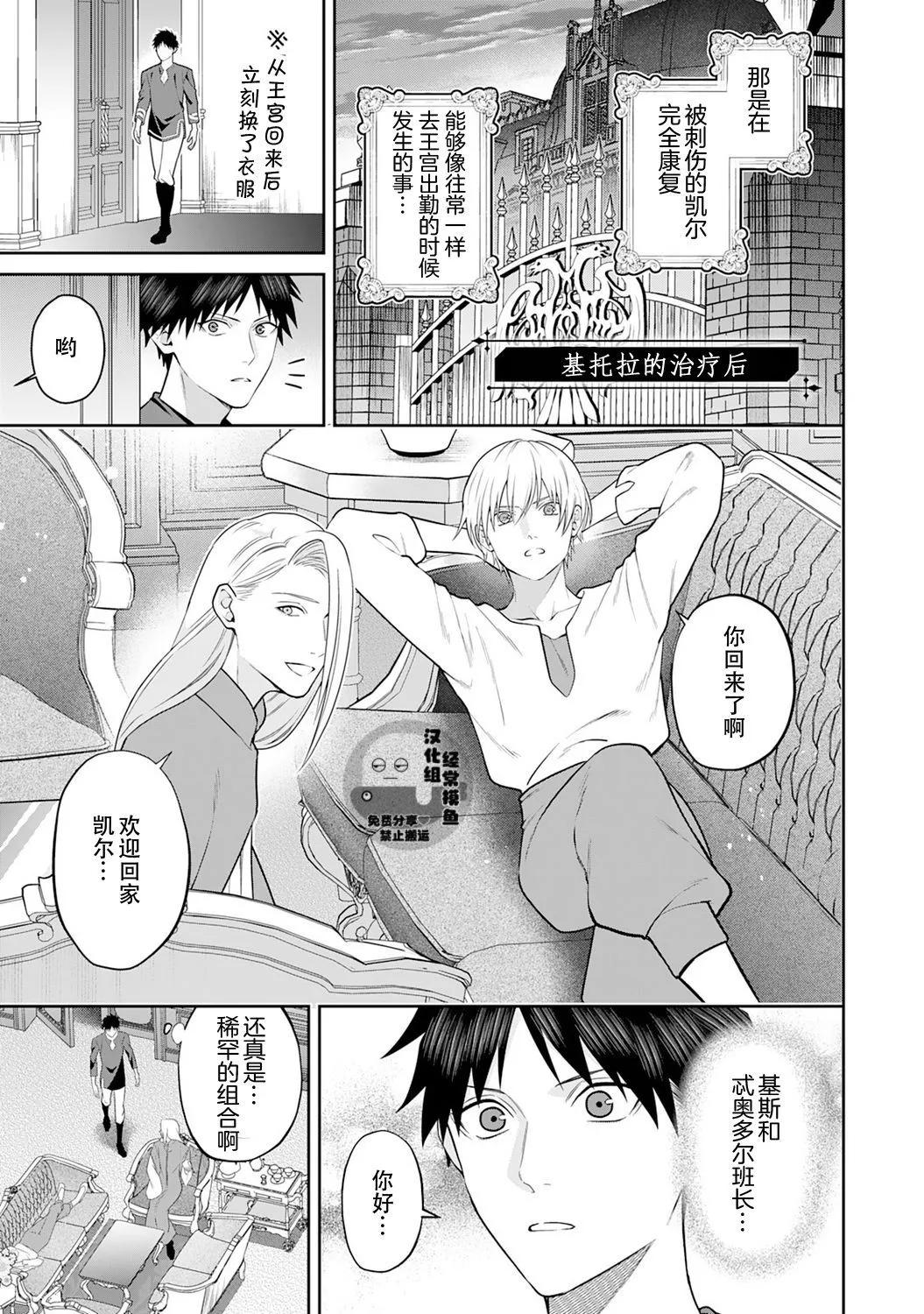 《半魔族龙骑士、被边境伯爵念念不忘》第二卷番外 第1页
