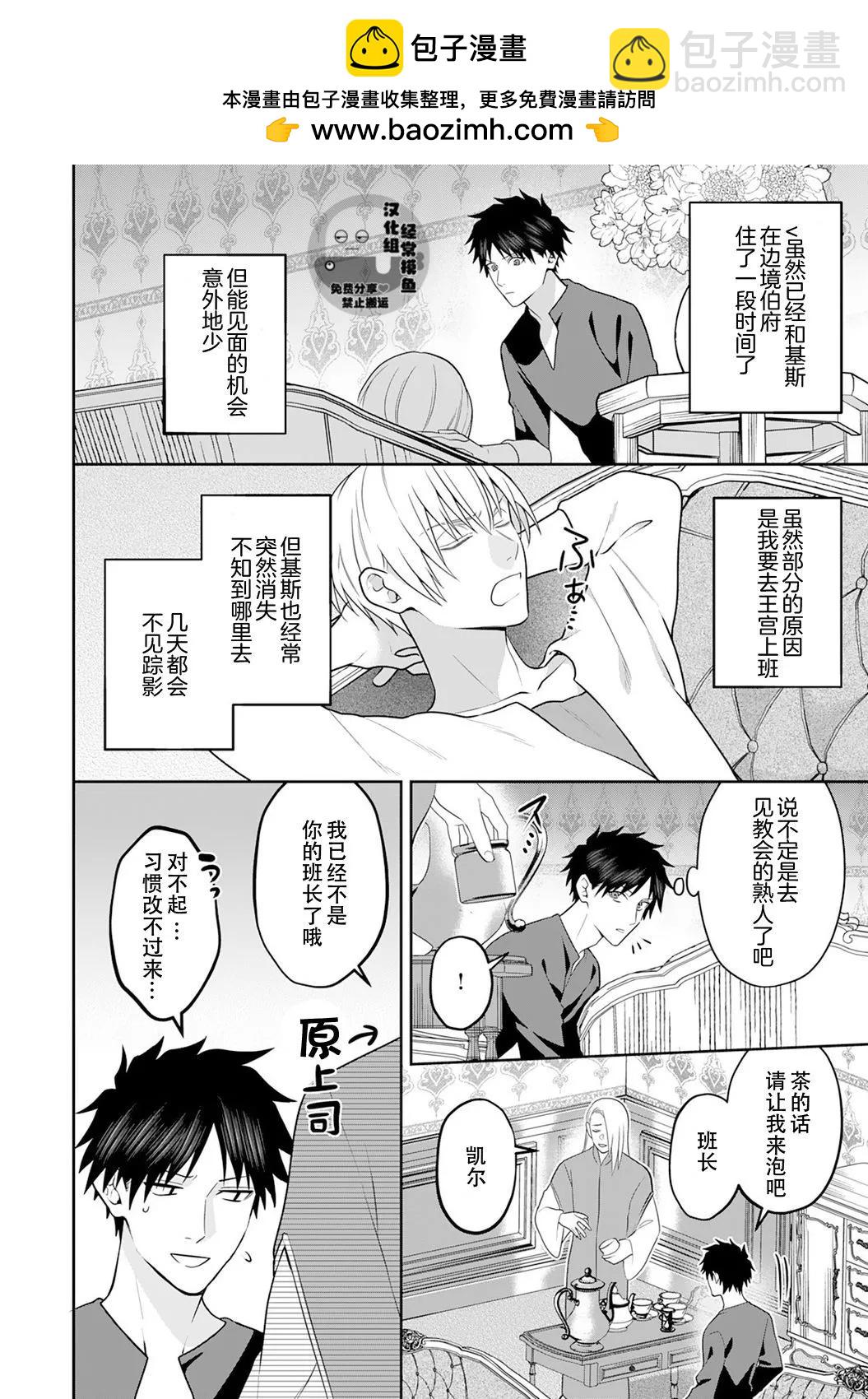 《半魔族龙骑士、被边境伯爵念念不忘》第二卷番外 第2页