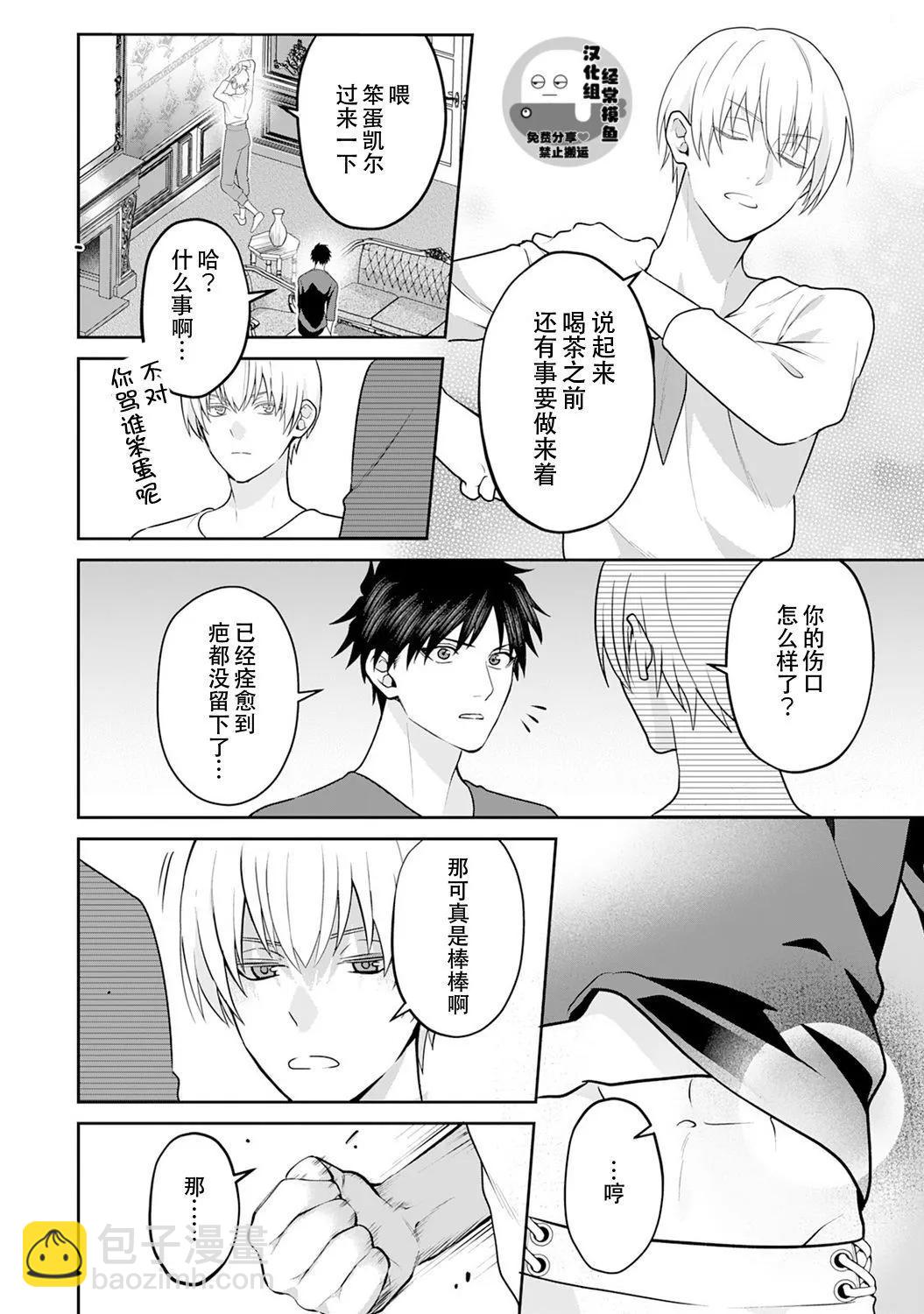 《半魔族龙骑士、被边境伯爵念念不忘》第二卷番外 第4页