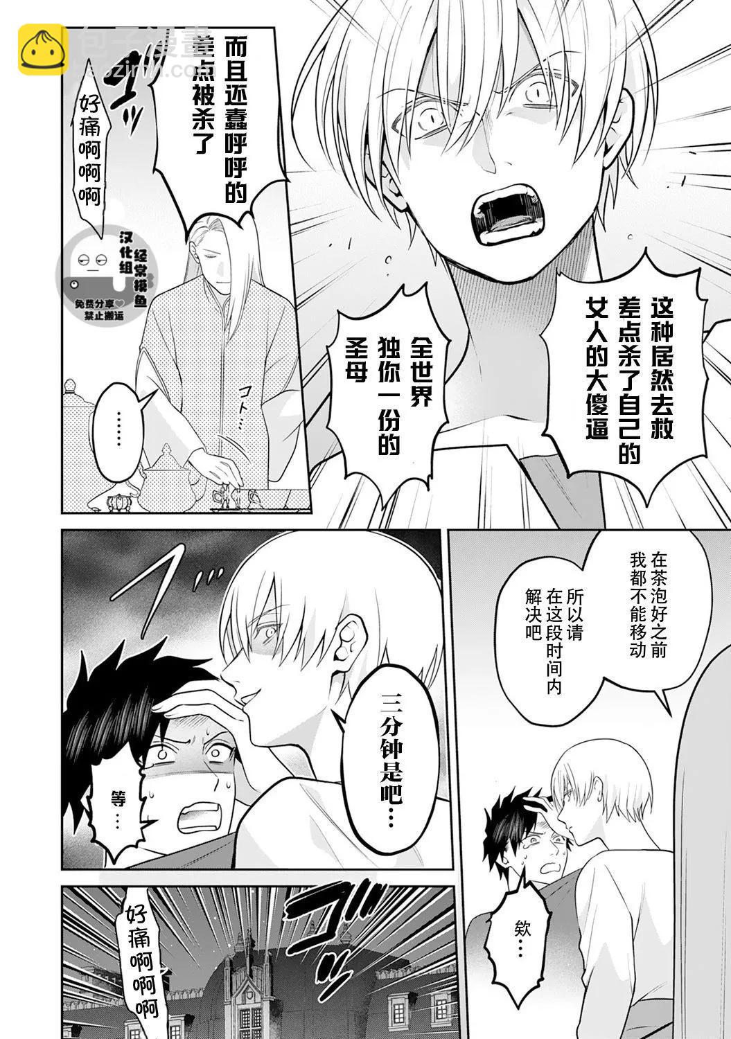 《半魔族龙骑士、被边境伯爵念念不忘》第二卷番外 第6页