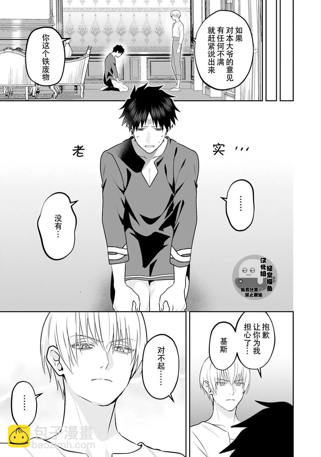 《半魔族龙骑士、被边境伯爵念念不忘》第二卷番外 第7页