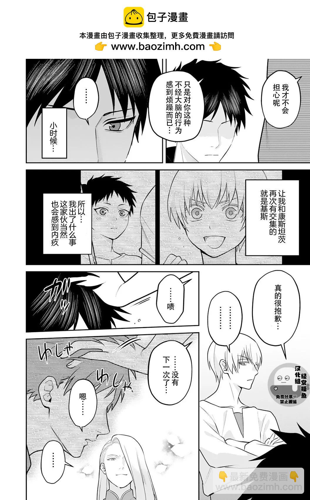 《半魔族龙骑士、被边境伯爵念念不忘》第二卷番外 第8页