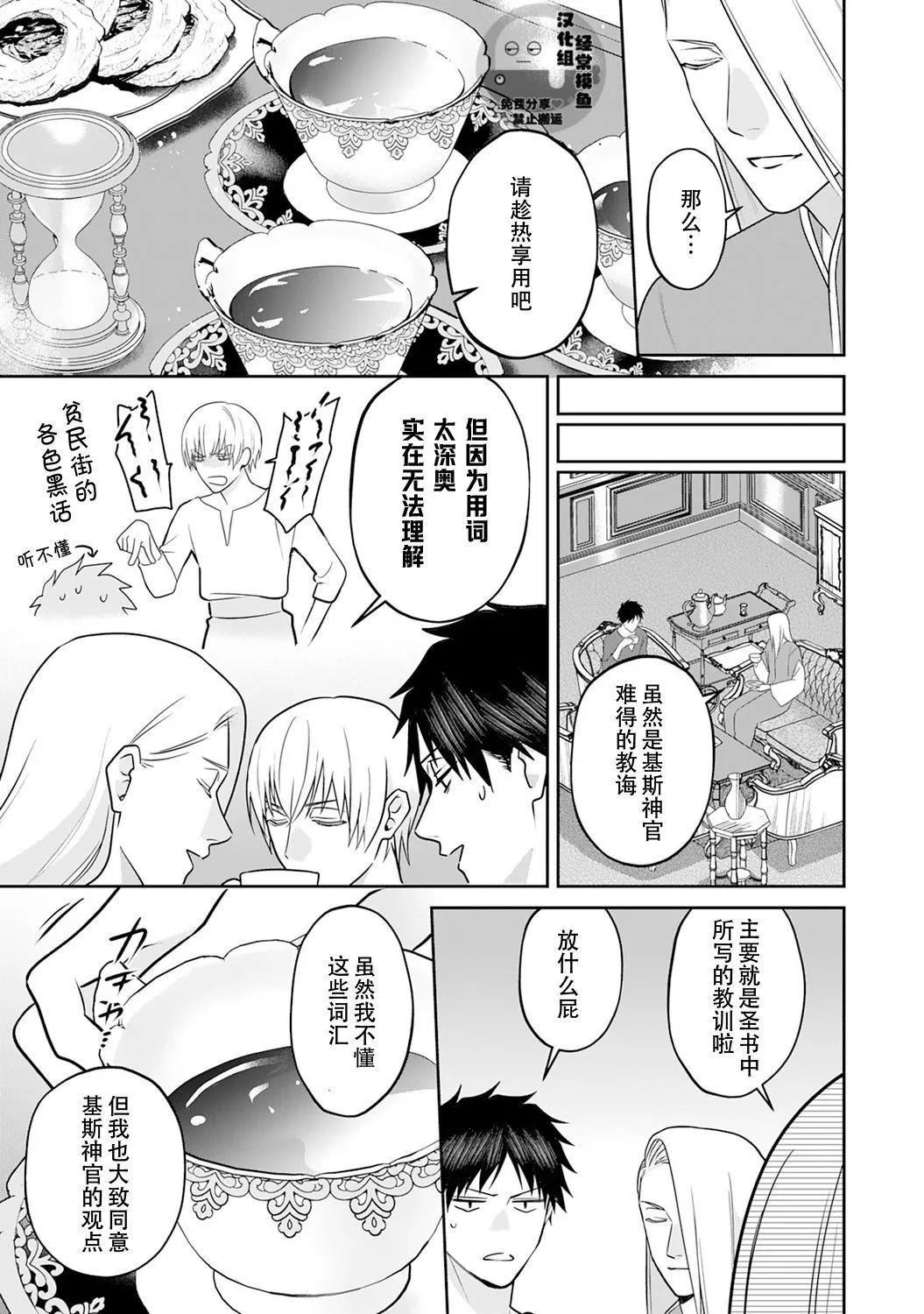 《半魔族龙骑士、被边境伯爵念念不忘》第二卷番外 第9页
