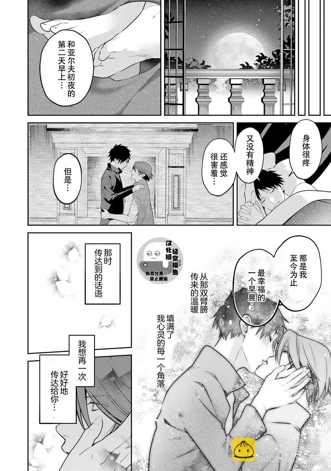 《半魔族龙骑士、被边境伯爵念念不忘》第13话 第10页