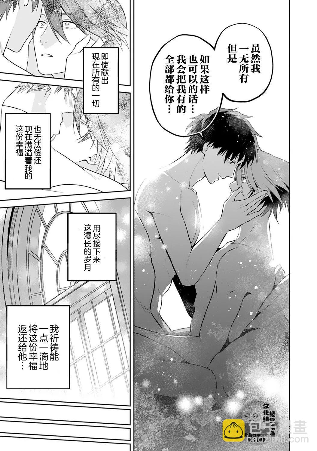 《半魔族龙骑士、被边境伯爵念念不忘》第13话 第11页