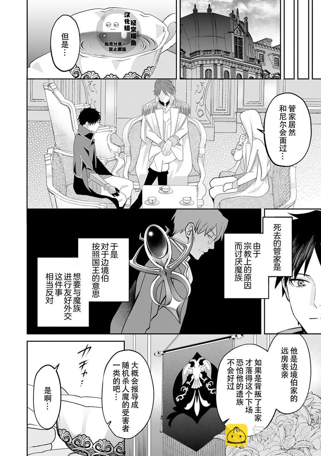 《半魔族龙骑士、被边境伯爵念念不忘》第13话 第12页