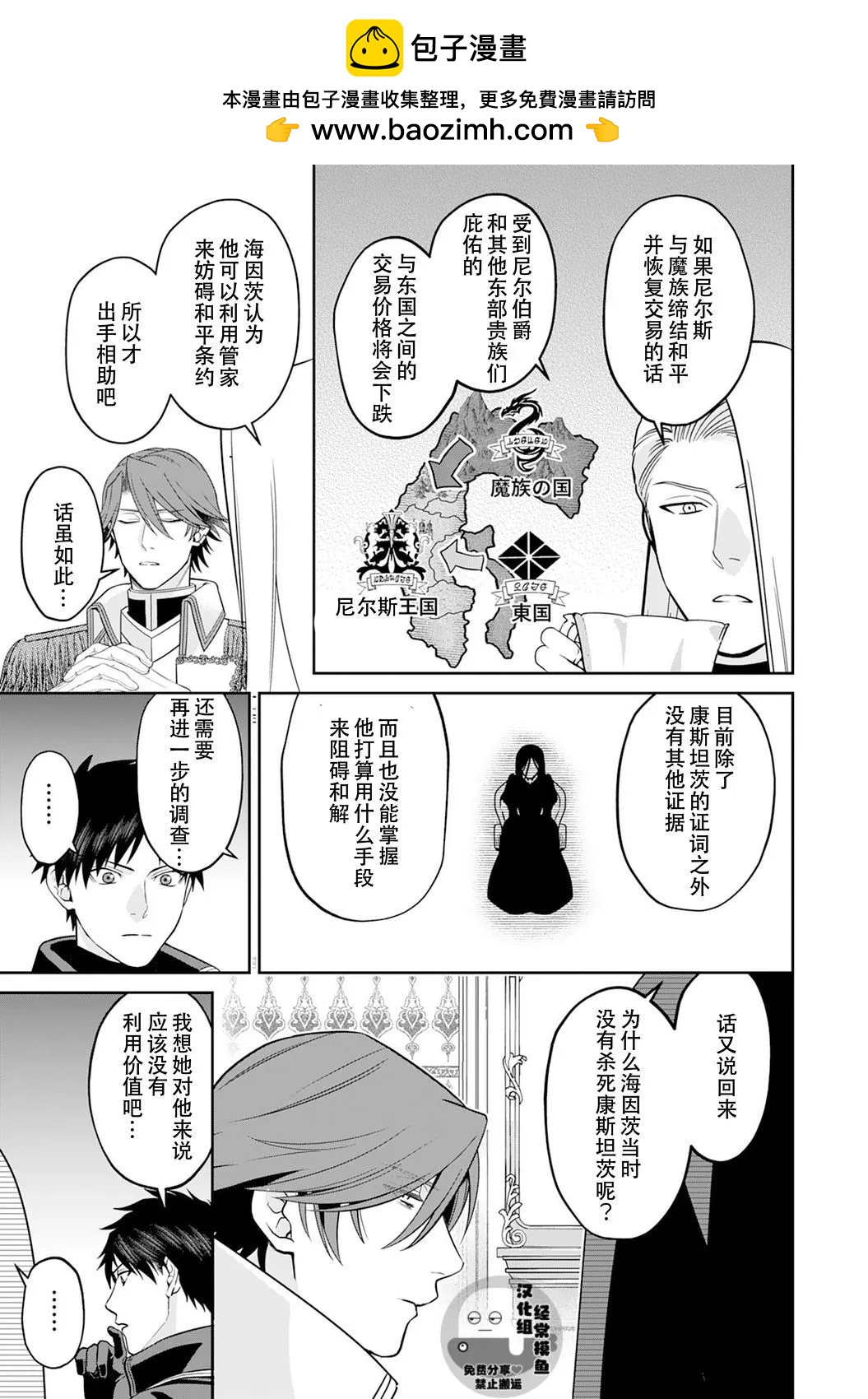 《半魔族龙骑士、被边境伯爵念念不忘》第13话 第13页