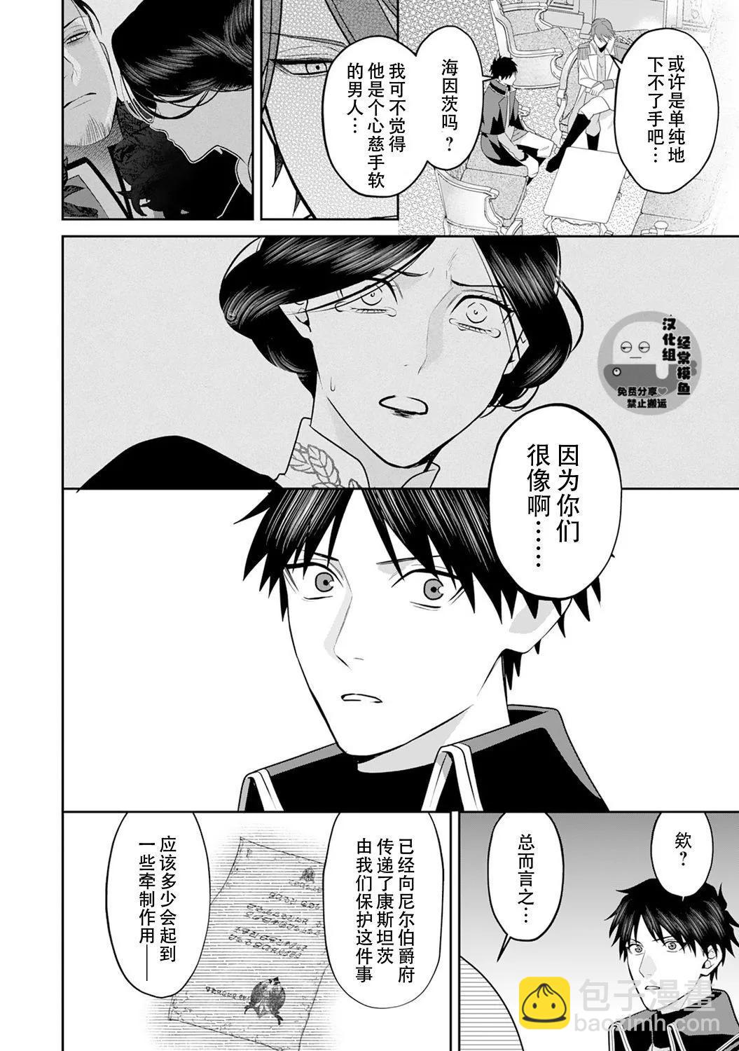 《半魔族龙骑士、被边境伯爵念念不忘》第13话 第14页