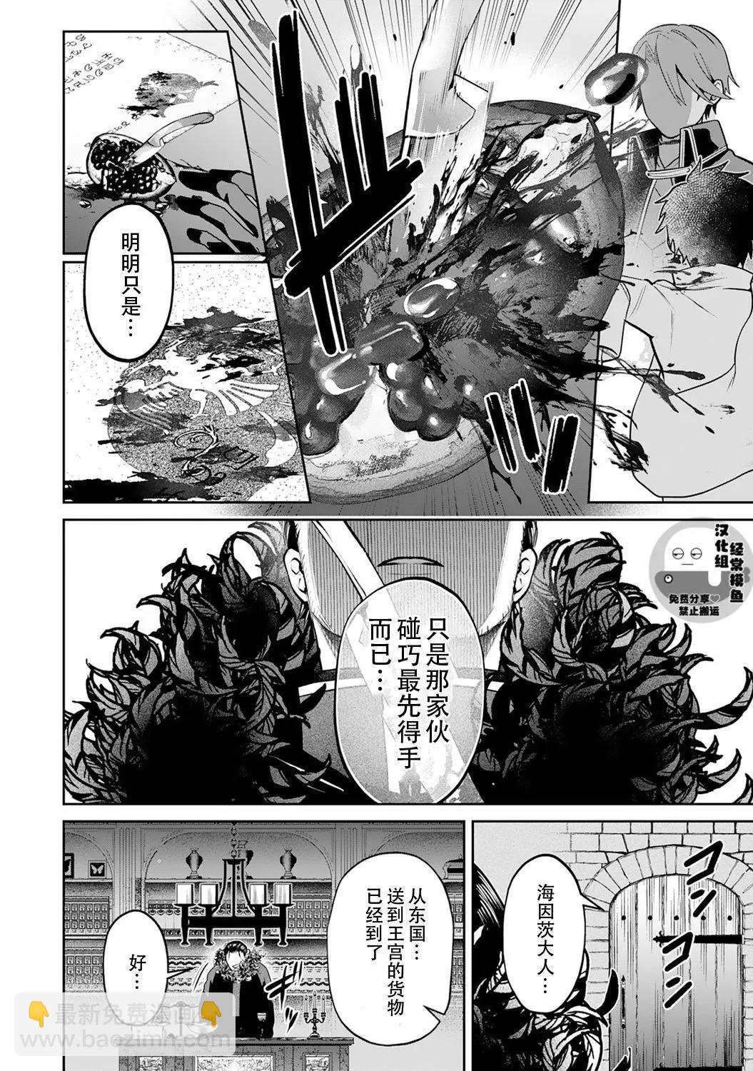 《半魔族龙骑士、被边境伯爵念念不忘》第13话 第18页