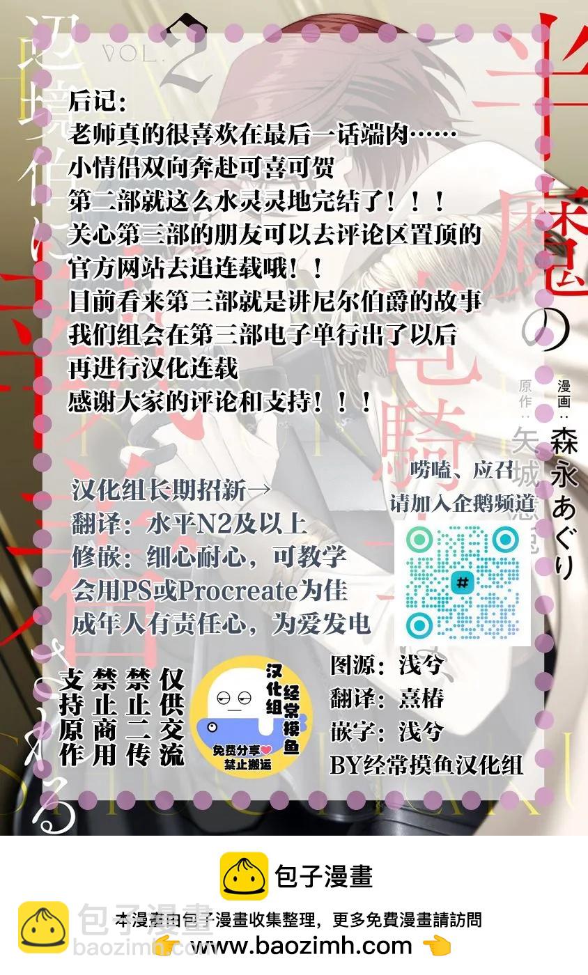 《半魔族龙骑士、被边境伯爵念念不忘》第13话 第21页