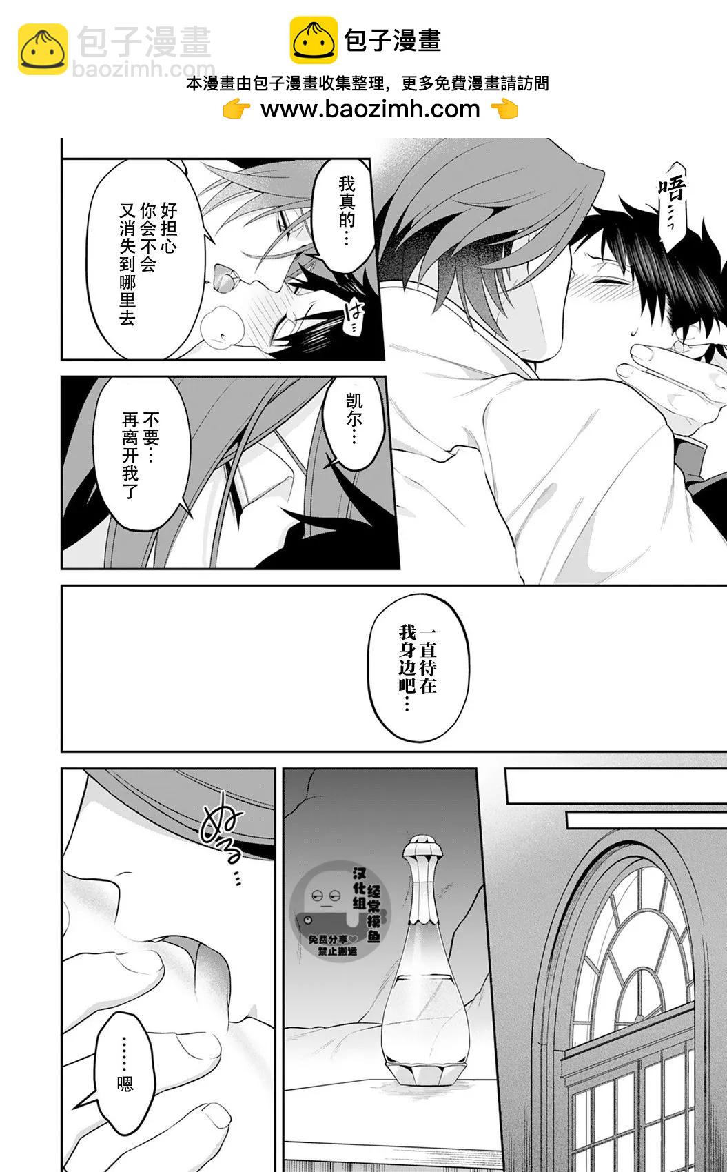 《半魔族龙骑士、被边境伯爵念念不忘》第13话 第2页