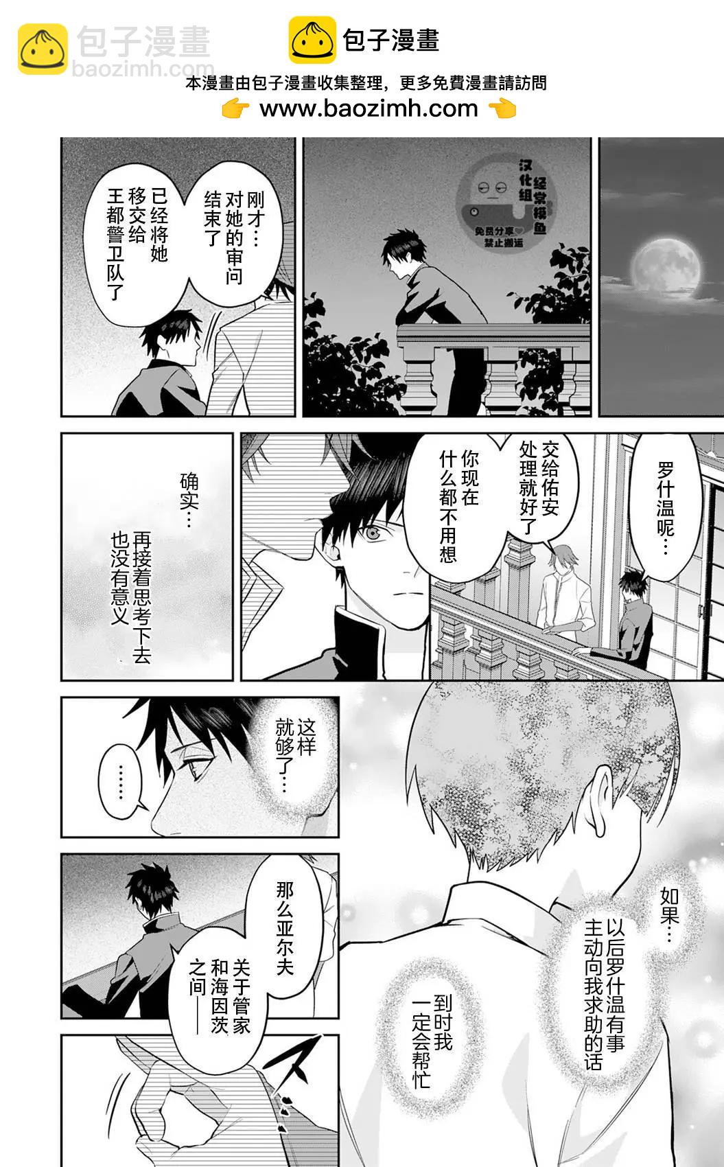 《半魔族龙骑士、被边境伯爵念念不忘》第12话 第14页