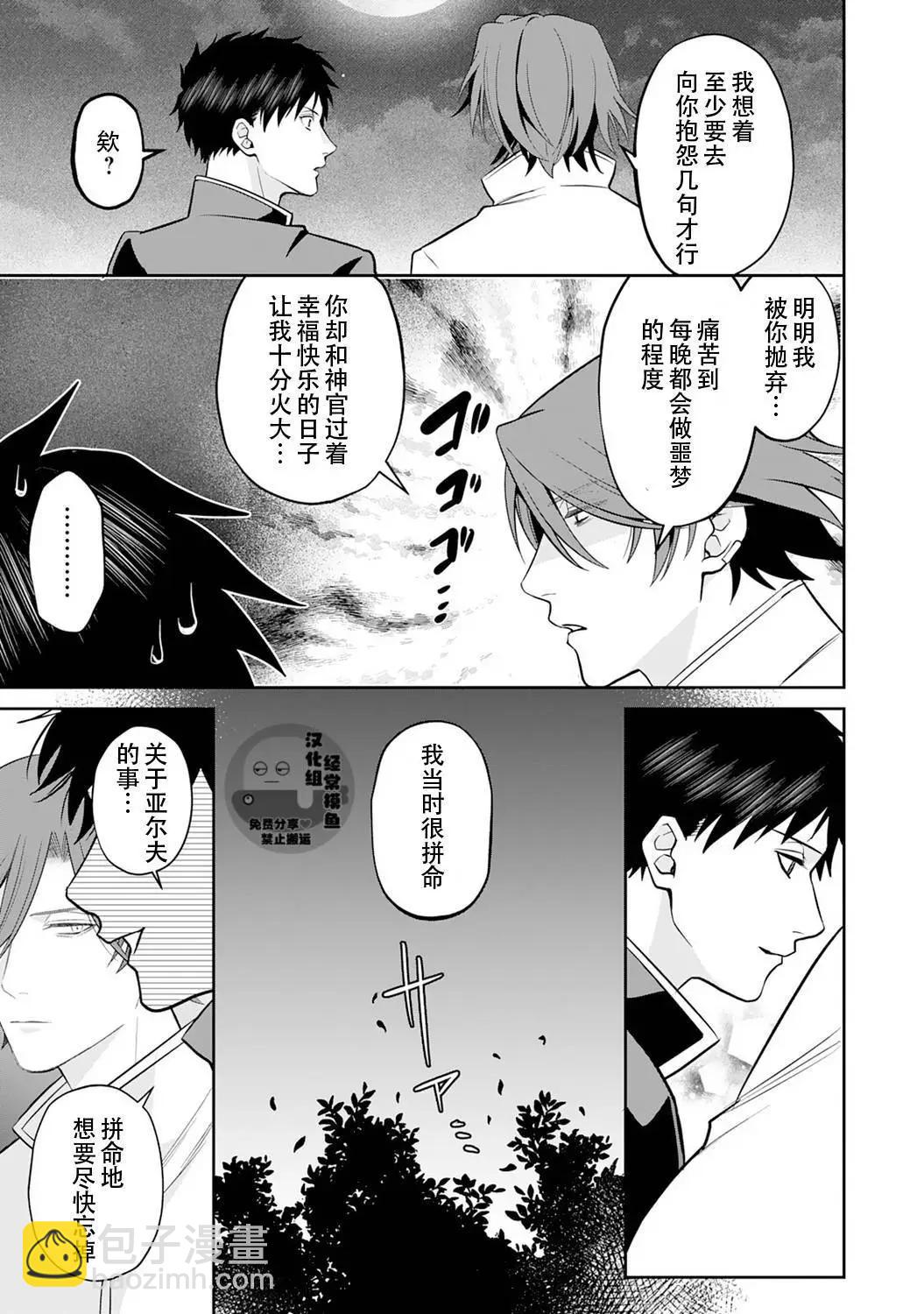 《半魔族龙骑士、被边境伯爵念念不忘》第12话 第17页