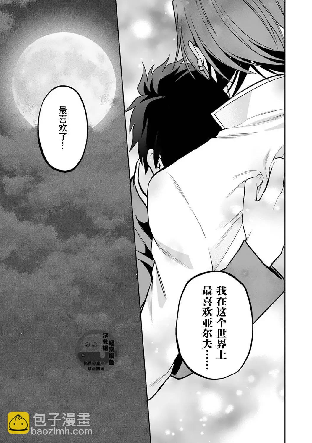 《半魔族龙骑士、被边境伯爵念念不忘》第12话 第19页