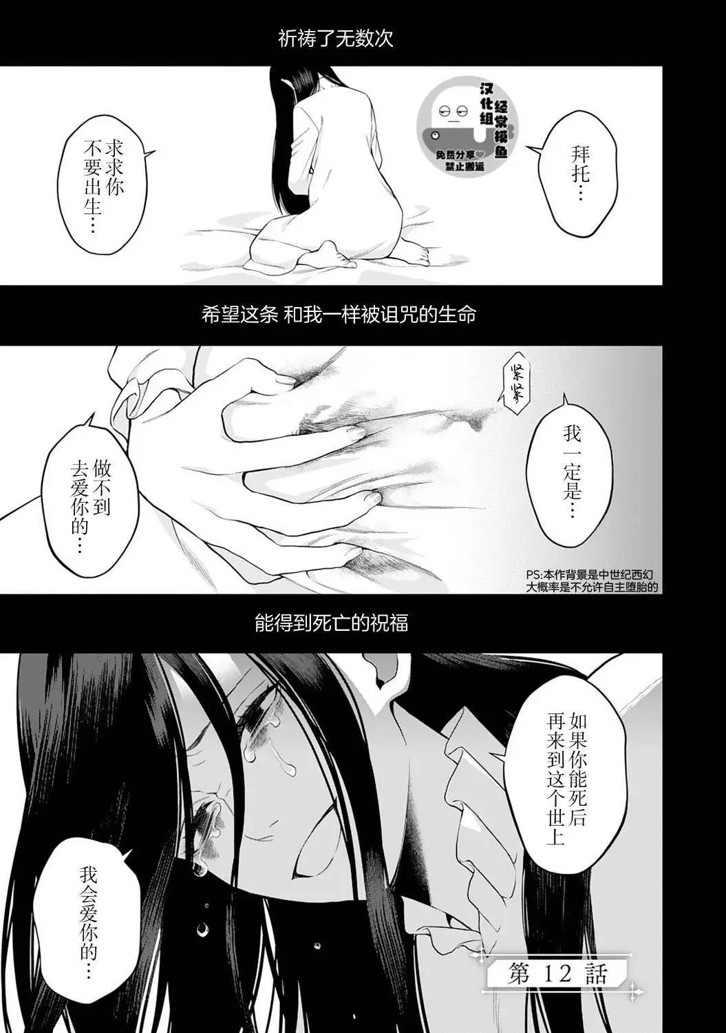 《半魔族龙骑士、被边境伯爵念念不忘》第12话 第1页