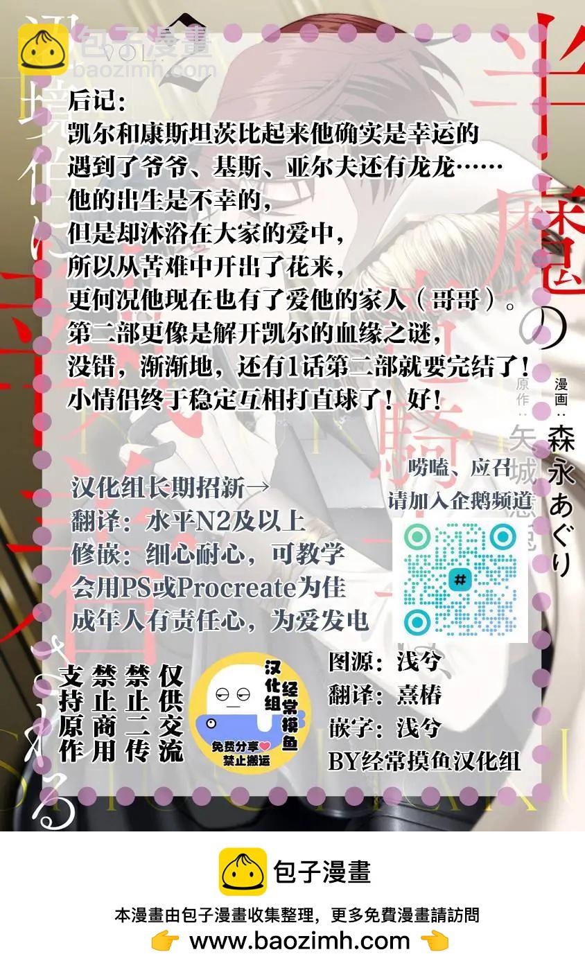 《半魔族龙骑士、被边境伯爵念念不忘》第12话 第20页
