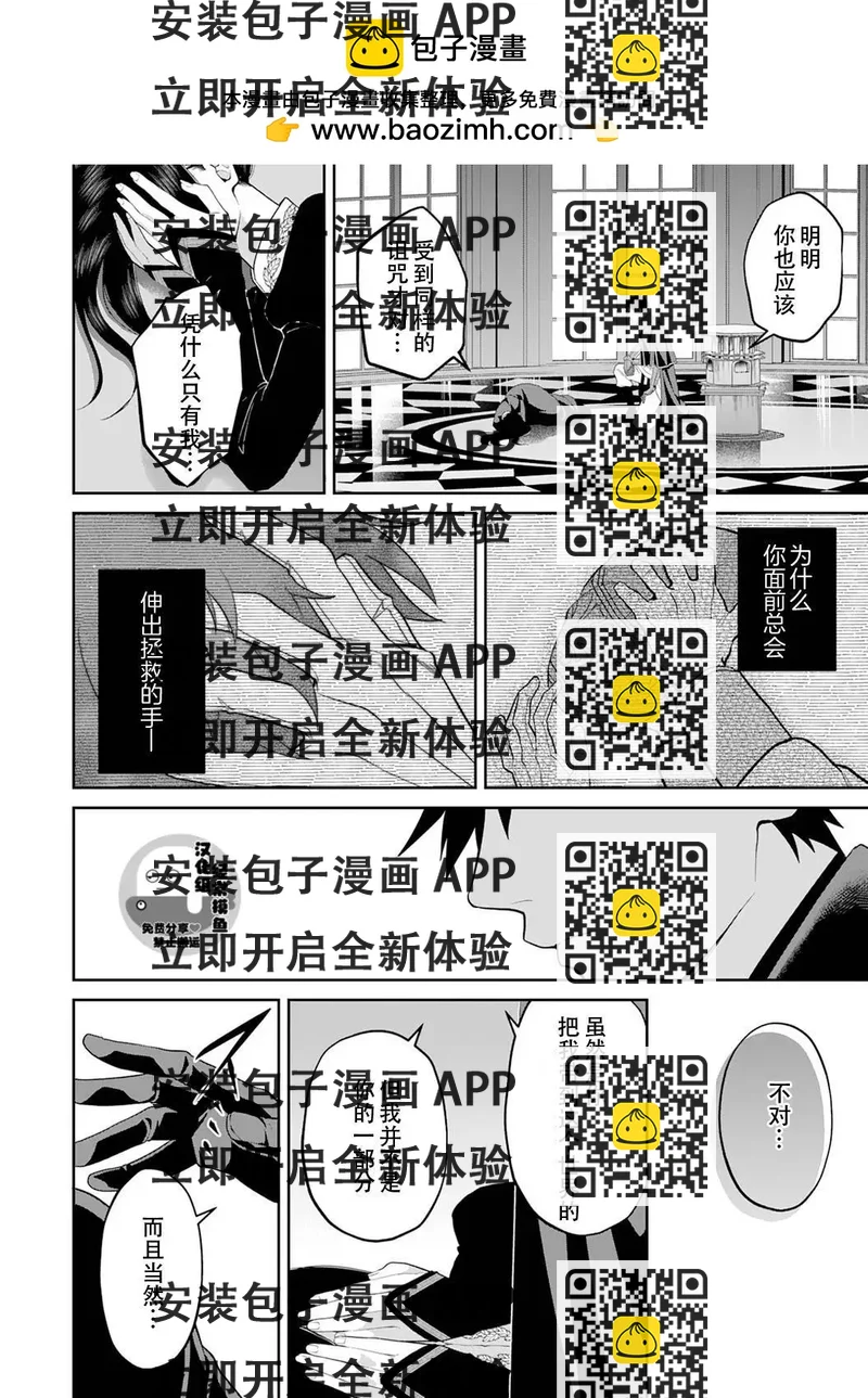 《半魔族龙骑士、被边境伯爵念念不忘》第12话 第2页