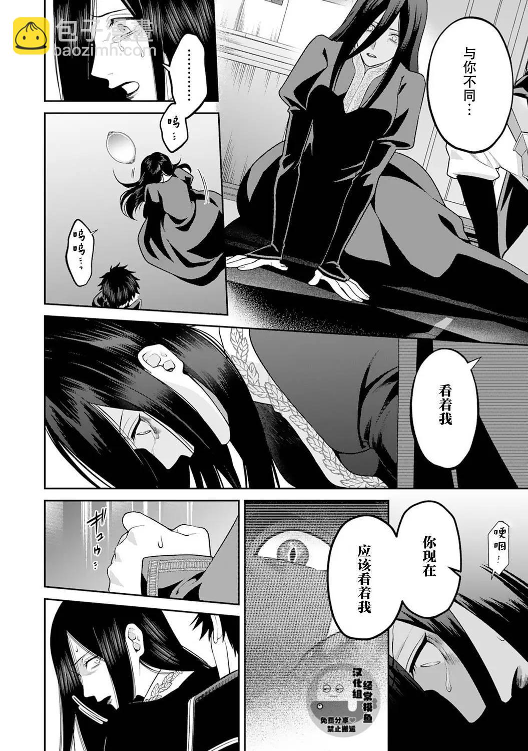 《半魔族龙骑士、被边境伯爵念念不忘》第12话 第4页